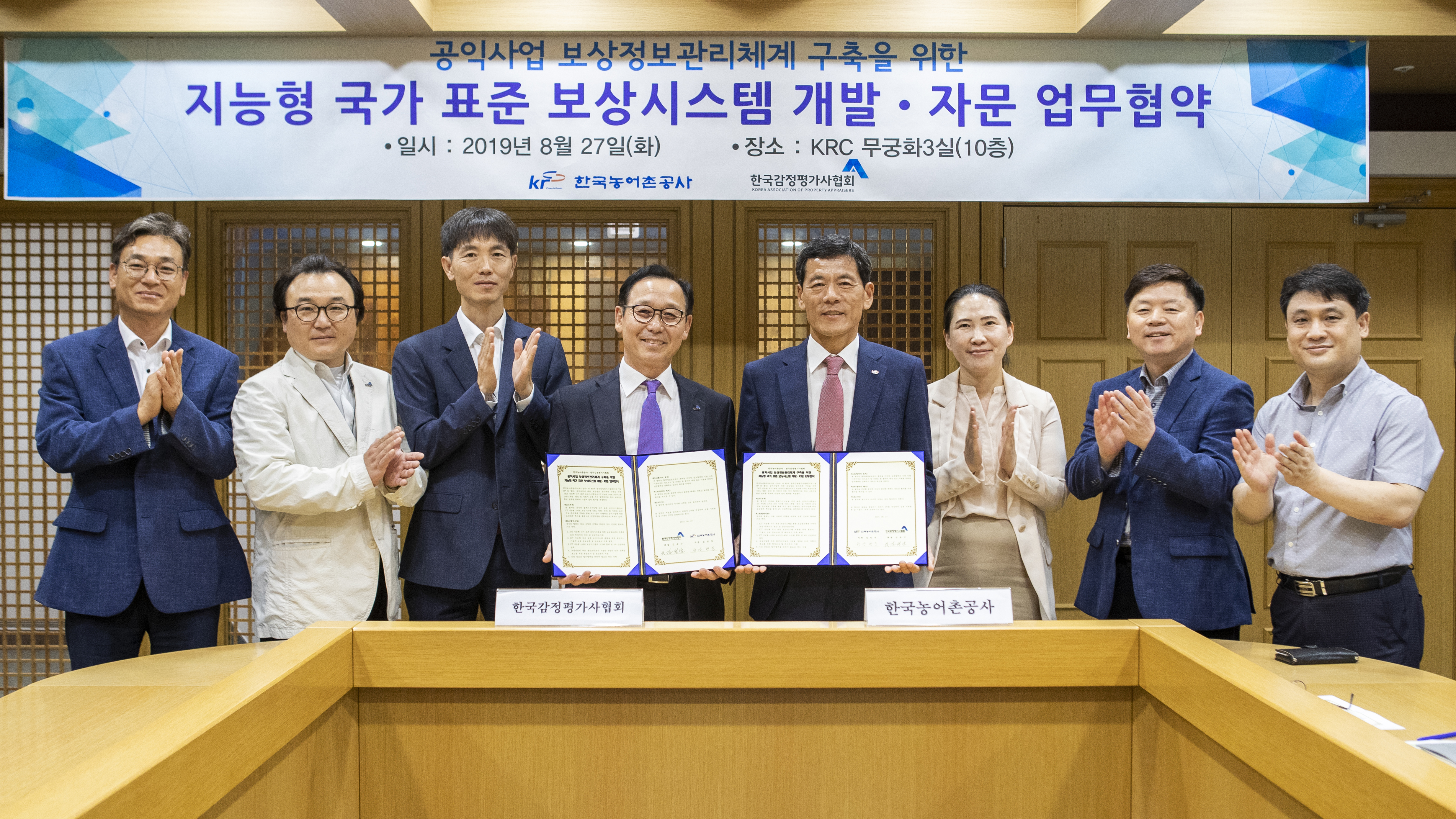 한국농어촌공사-한국감정평가사협회, 지능형국가표준보상시스템구축을 위한협약